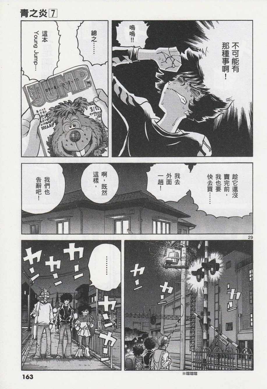 《青色火焰》漫画 041话