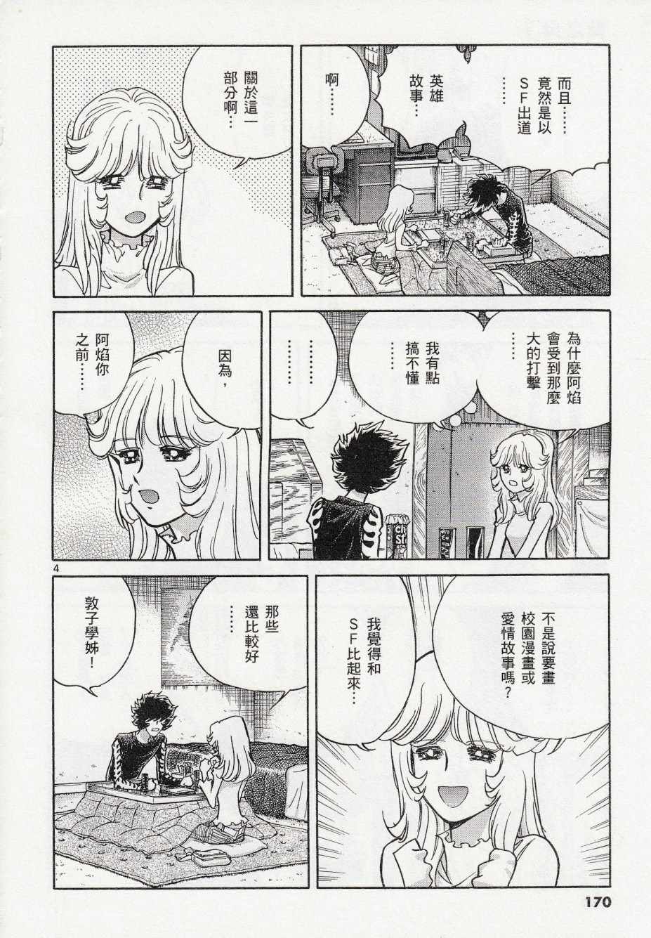 《青色火焰》漫画 042话