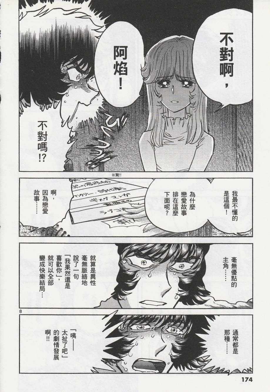 《青色火焰》漫画 042话