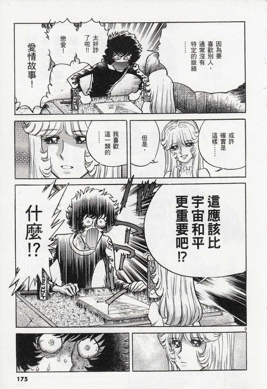 《青色火焰》漫画 042话