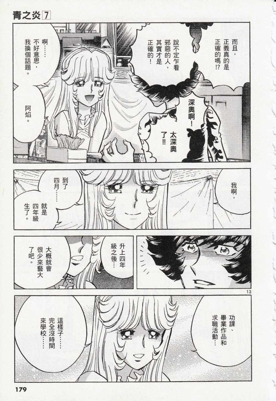 《青色火焰》漫画 042话