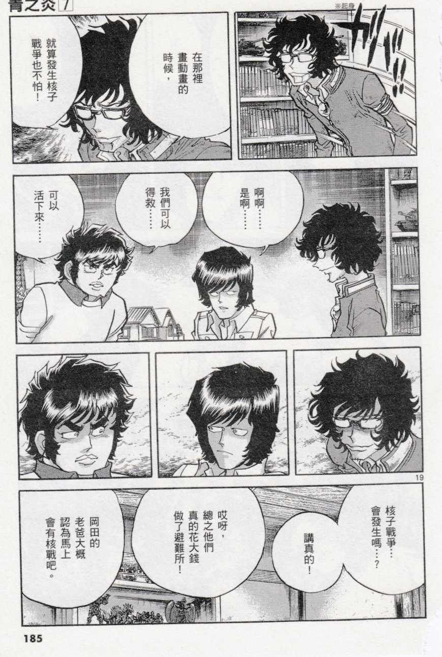 《青色火焰》漫画 042话