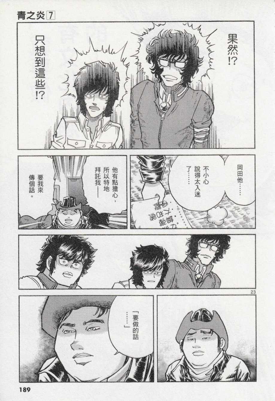 《青色火焰》漫画 042话