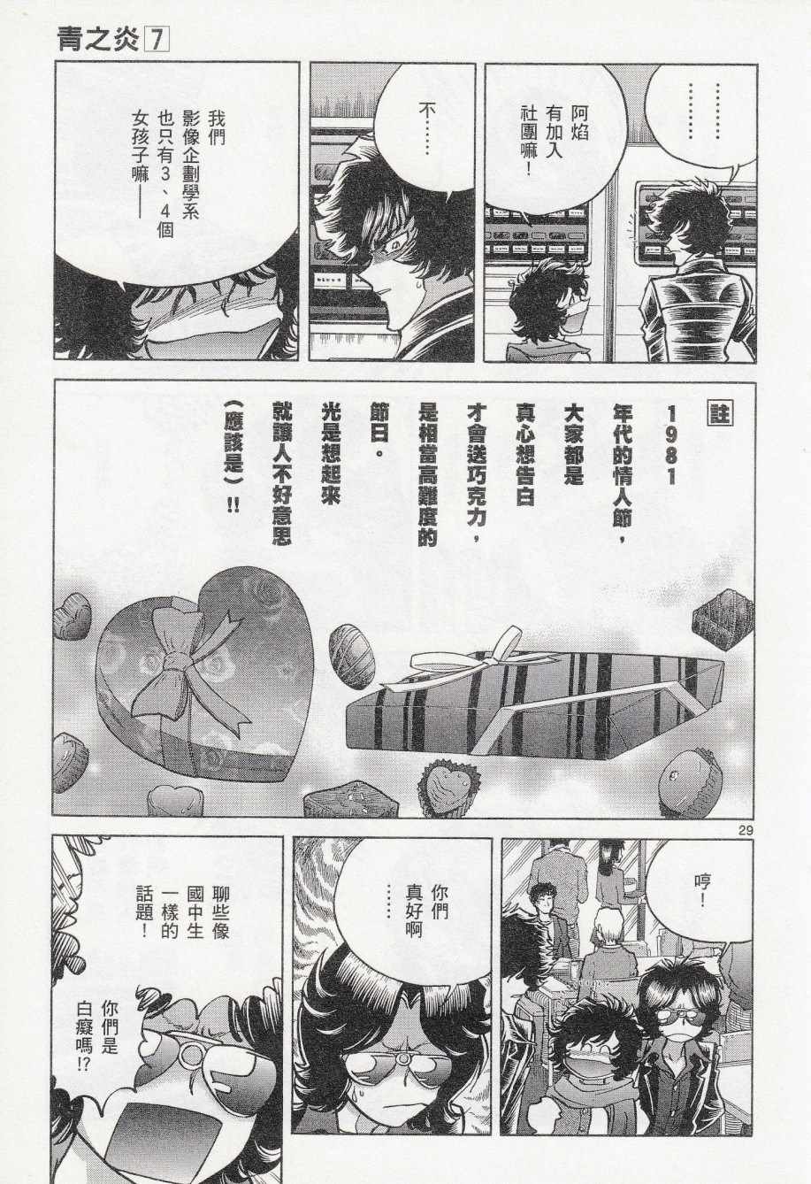 《青色火焰》漫画 042话