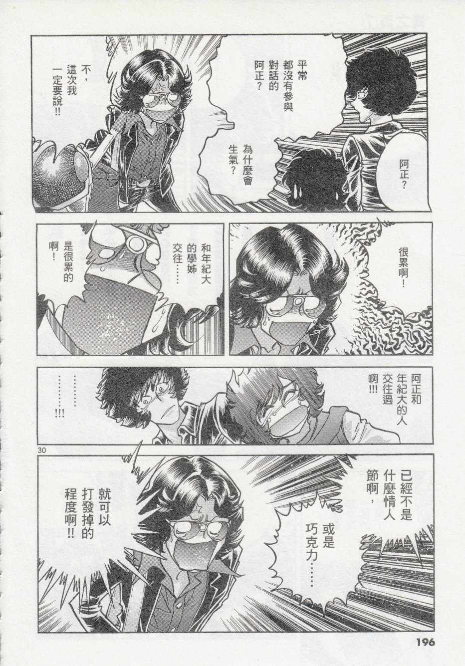 《青色火焰》漫画 042话