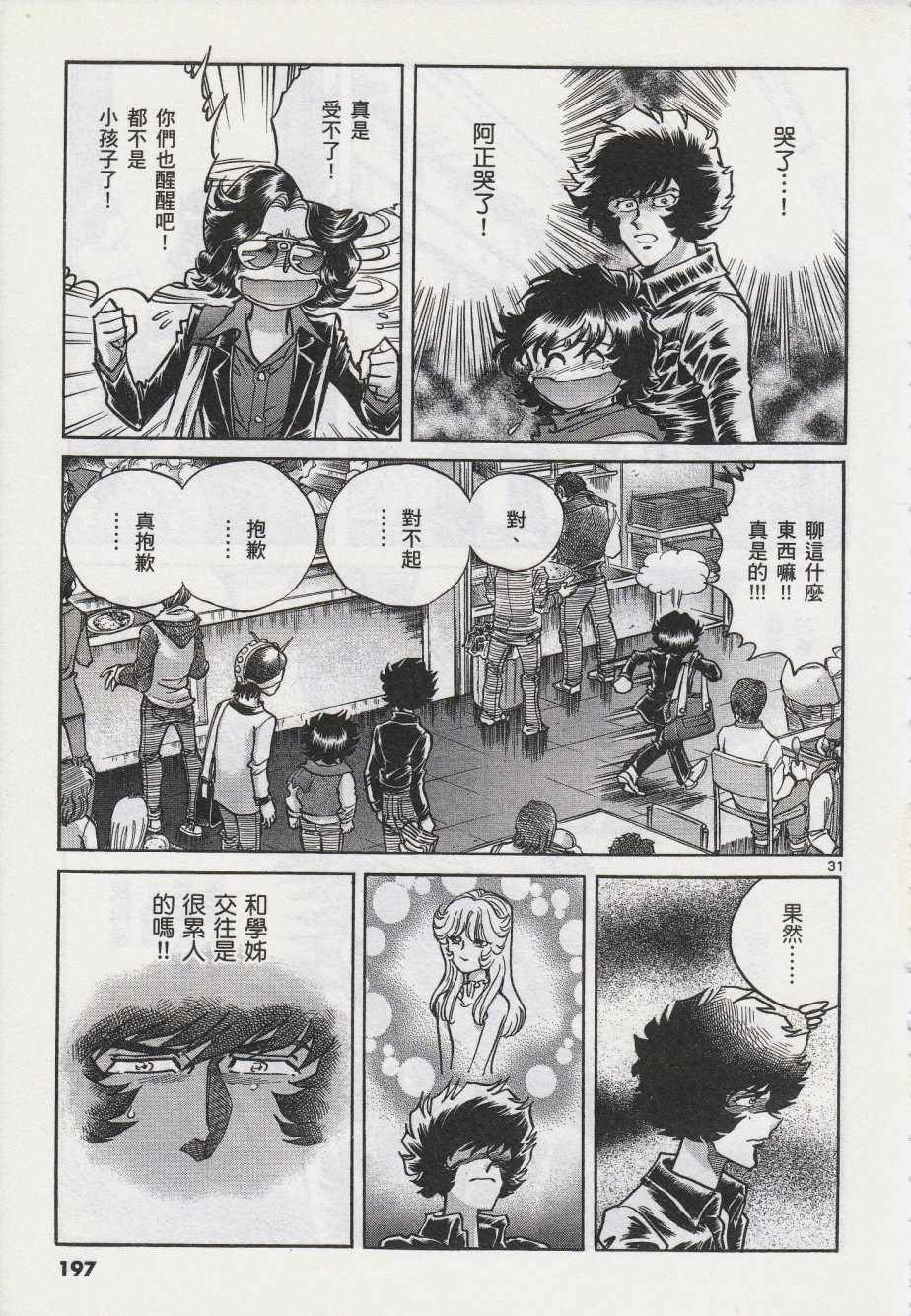 《青色火焰》漫画 042话