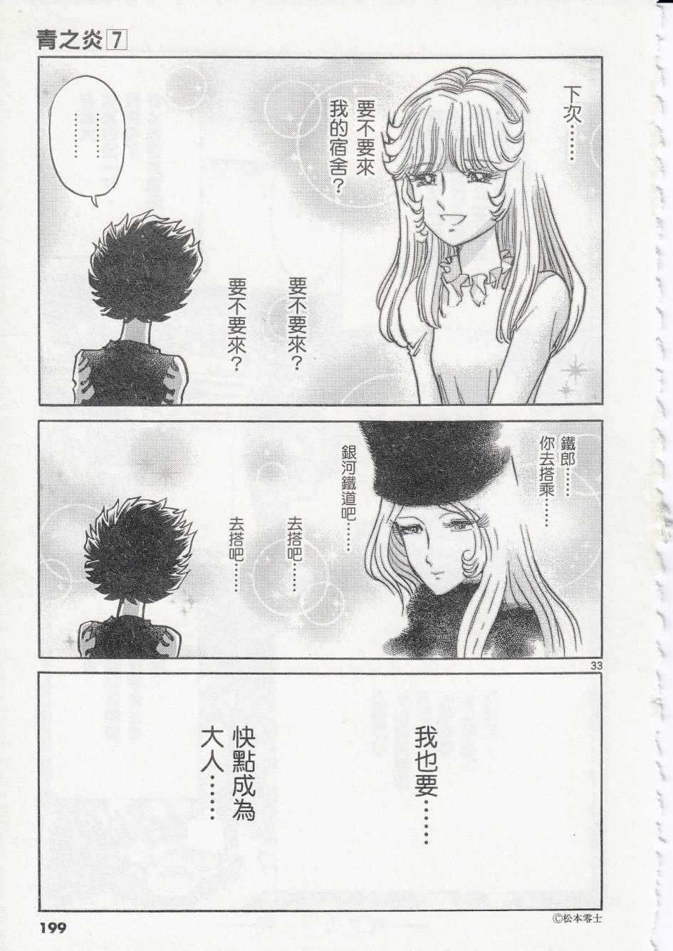 《青色火焰》漫画 042话