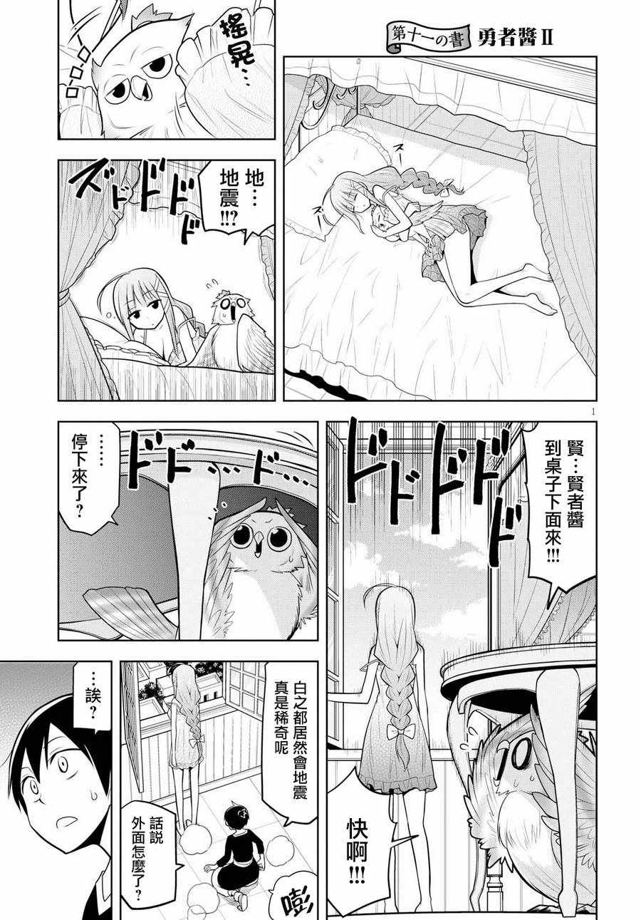 《贤者酱还没开悟!》漫画 008话