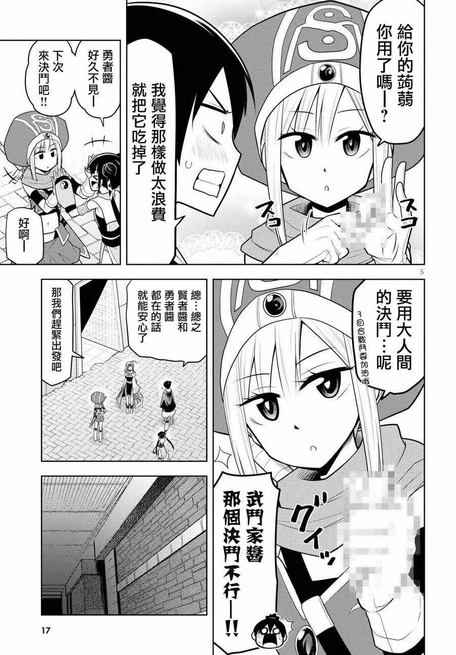 《贤者酱还没开悟!》漫画 008话