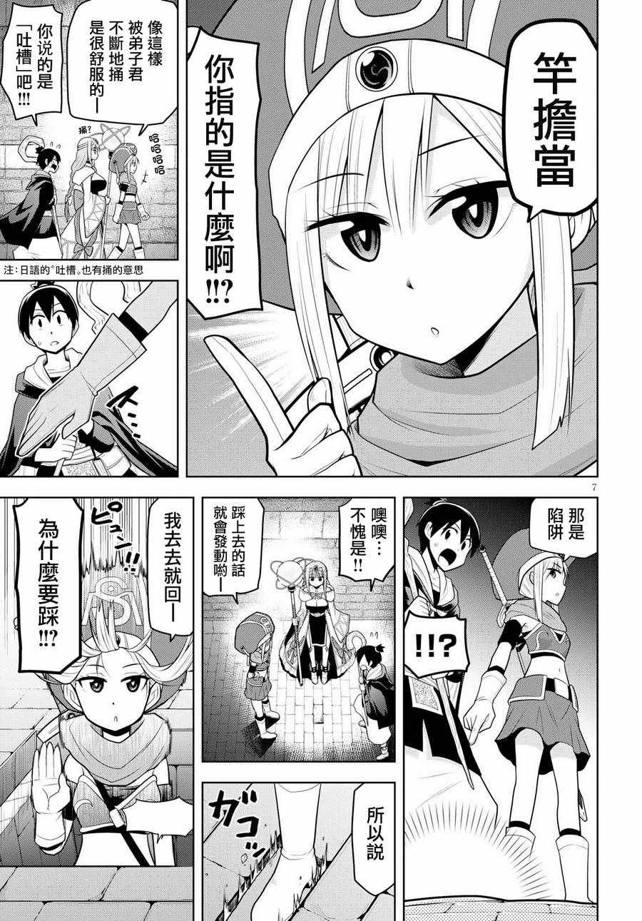 《贤者酱还没开悟!》漫画 008话