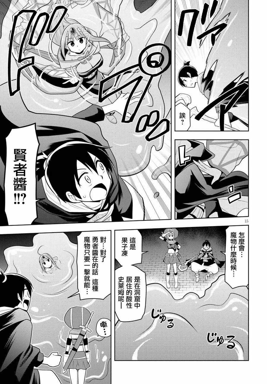 《贤者酱还没开悟!》漫画 008话