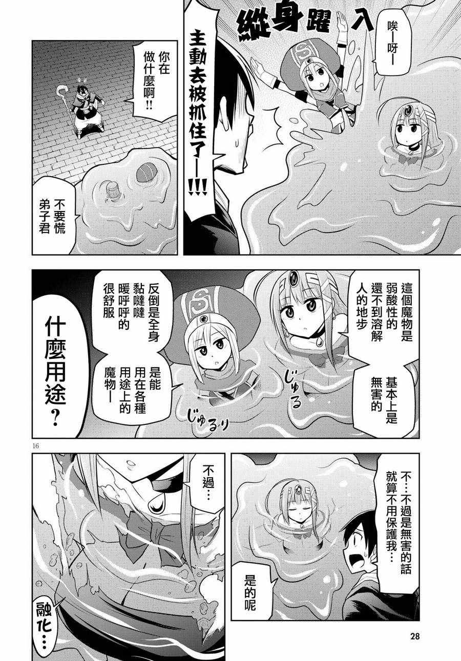 《贤者酱还没开悟!》漫画 008话