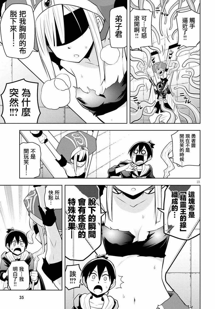 《贤者酱还没开悟!》漫画 008话