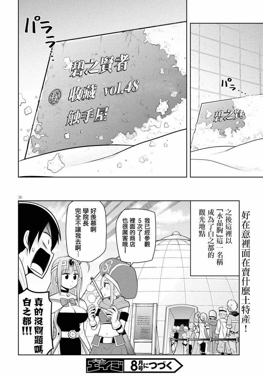 《贤者酱还没开悟!》漫画 008话