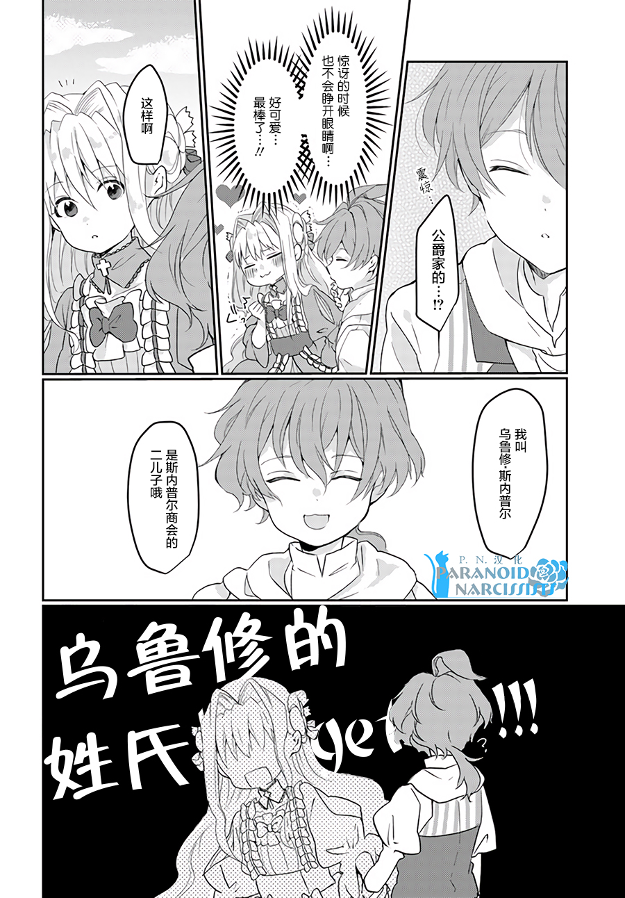 《恶役大小姐要嫁给庶民！！》漫画 恶役大小姐 01.3话