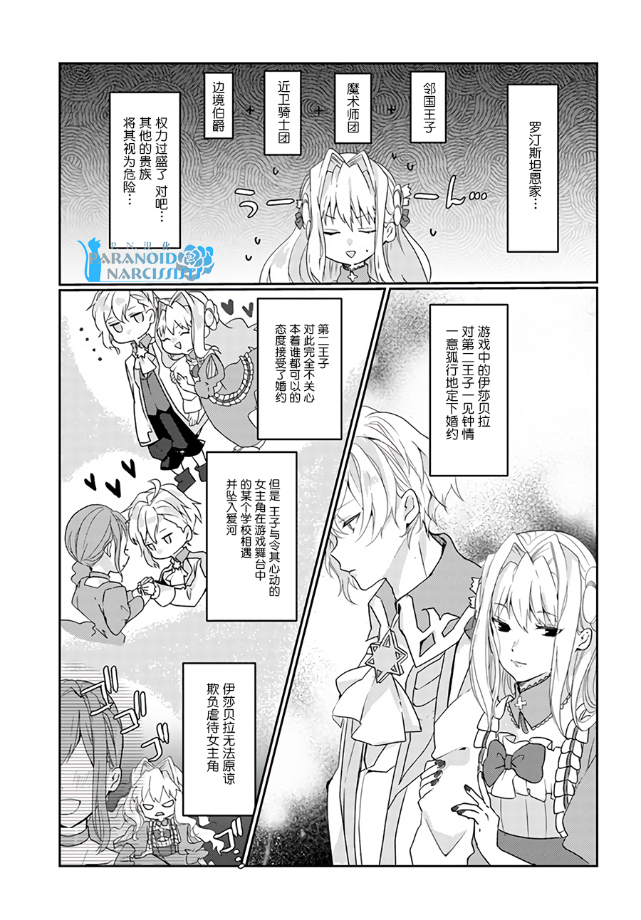 《恶役大小姐要嫁给庶民！！》漫画 恶役大小姐 01.3话