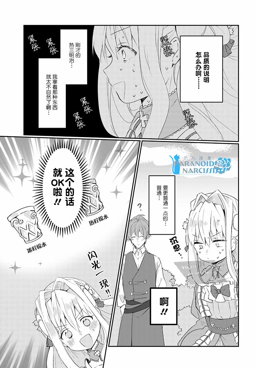 《恶役大小姐要嫁给庶民！！》漫画 恶役大小姐 02.4话