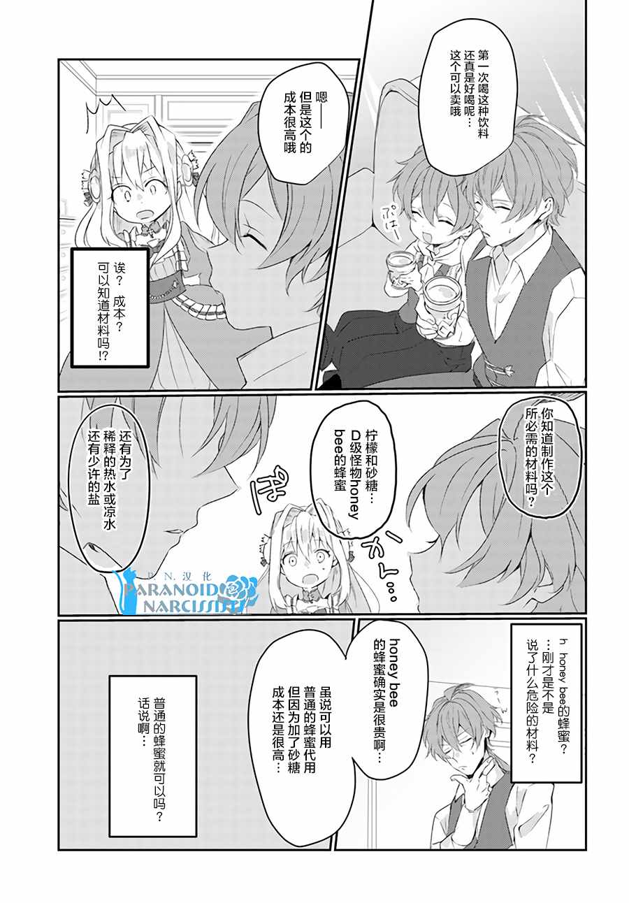 《恶役大小姐要嫁给庶民！！》漫画 恶役大小姐 02.4话