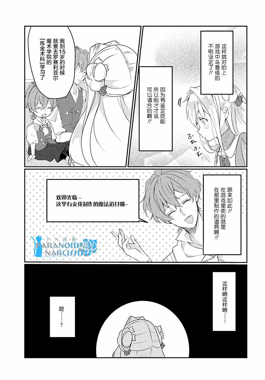 《恶役大小姐要嫁给庶民！！》漫画 恶役大小姐 02.4话