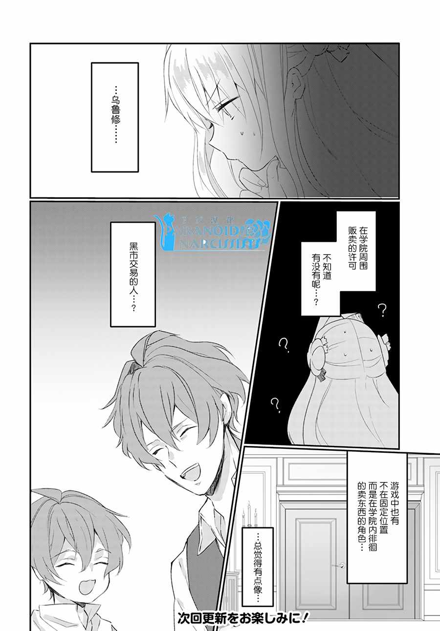 《恶役大小姐要嫁给庶民！！》漫画 恶役大小姐 02.4话