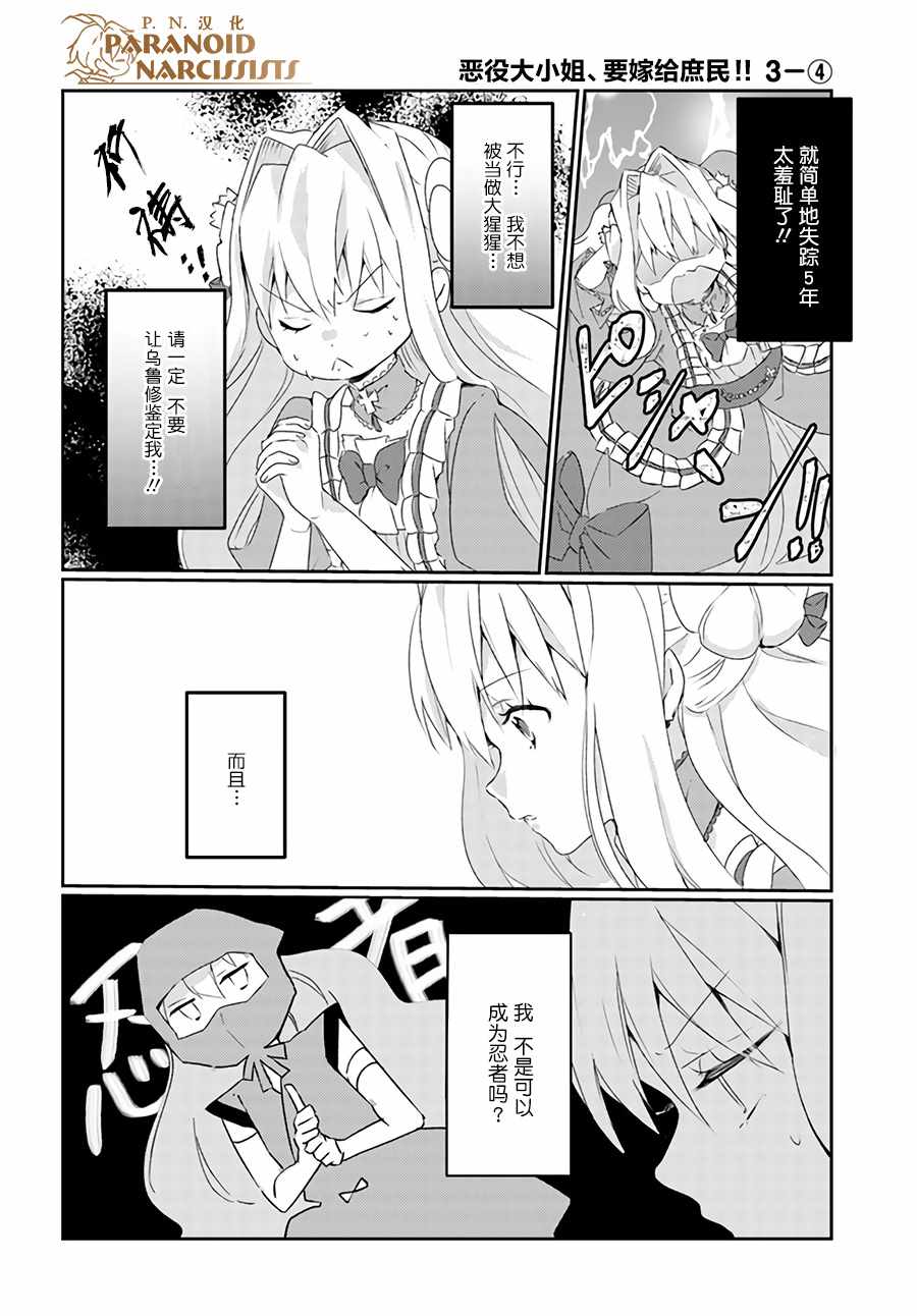 《恶役大小姐要嫁给庶民！！》漫画 恶役大小姐 03.4话