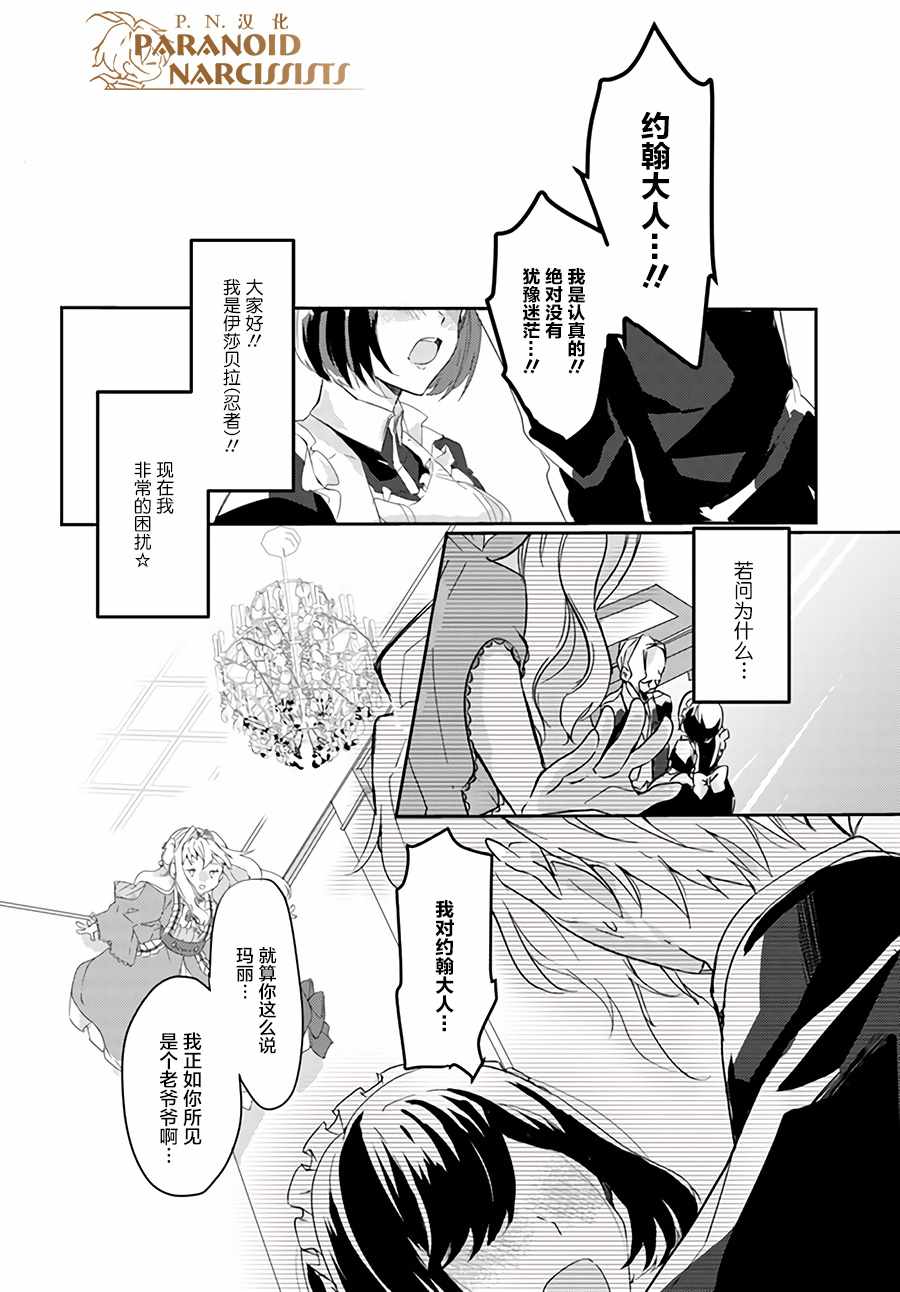 《恶役大小姐要嫁给庶民！！》漫画 恶役大小姐 03.4话