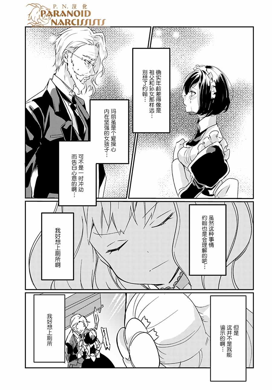 《恶役大小姐要嫁给庶民！！》漫画 恶役大小姐 03.4话