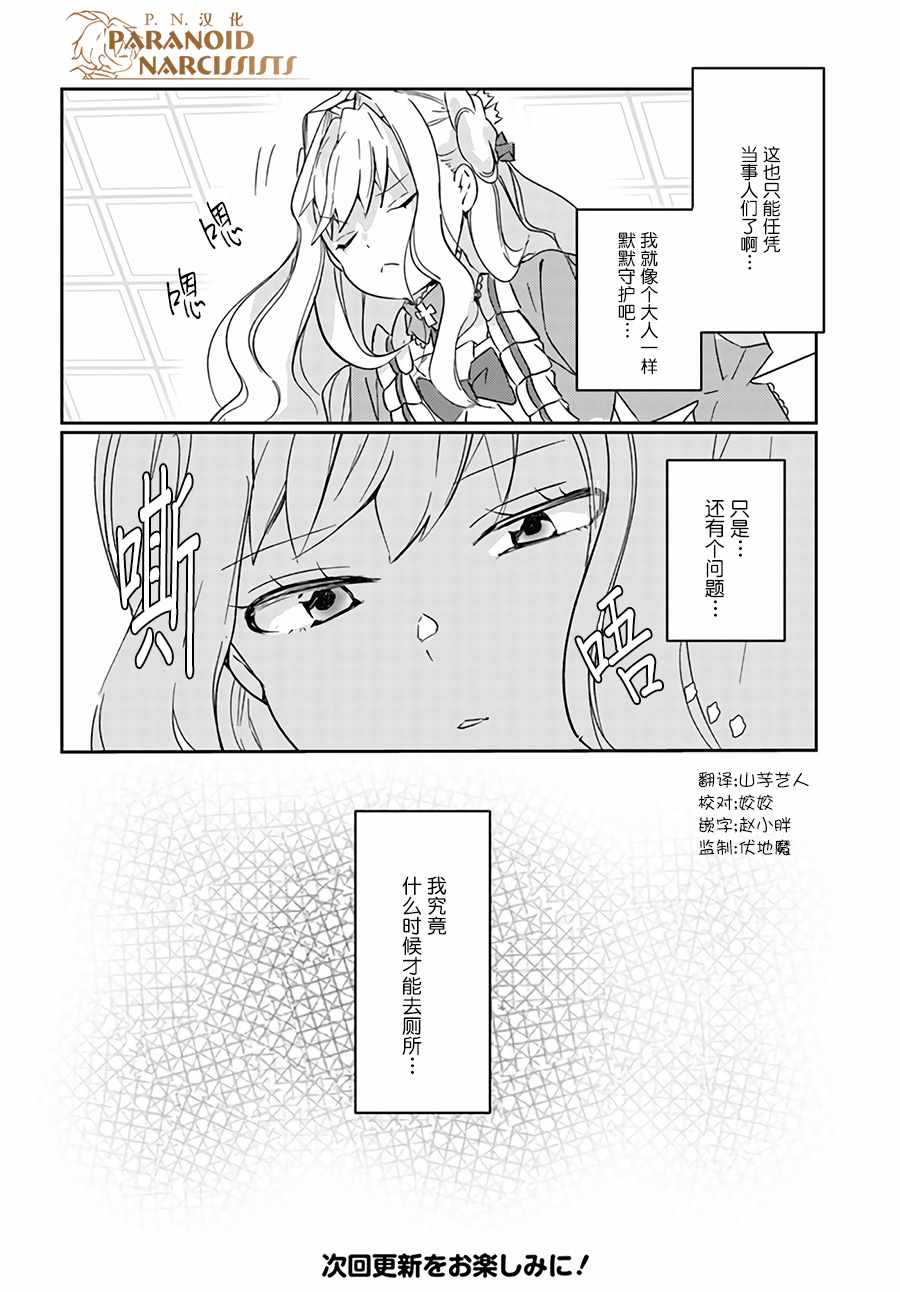 《恶役大小姐要嫁给庶民！！》漫画 恶役大小姐 03.4话