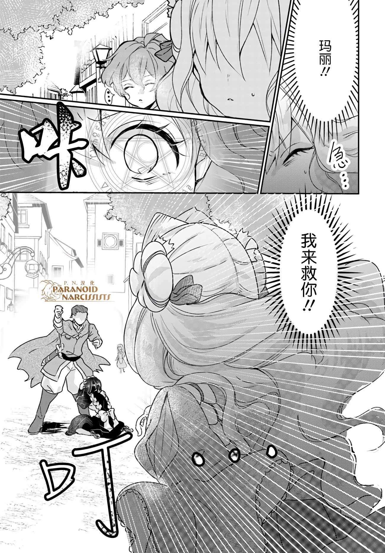 《恶役大小姐要嫁给庶民！！》漫画 恶役大小姐 05.1话