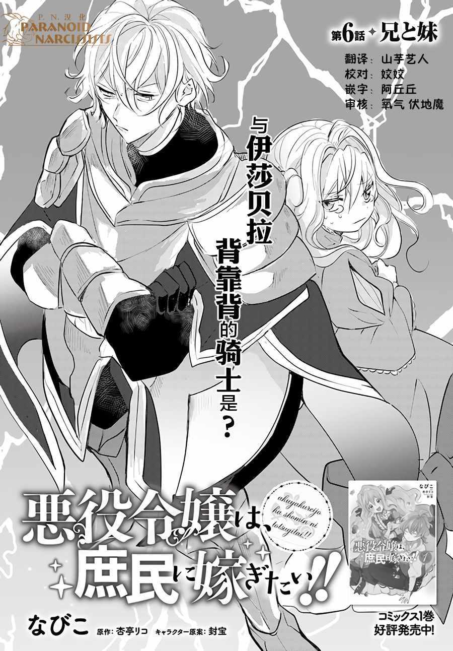 《恶役大小姐要嫁给庶民！！》漫画 恶役大小姐 06.1话