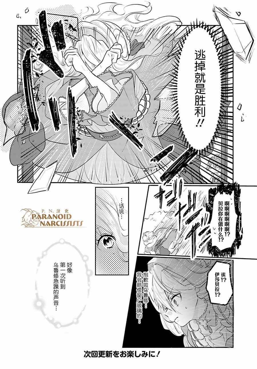 《恶役大小姐要嫁给庶民！！》漫画 恶役大小姐 06.1话