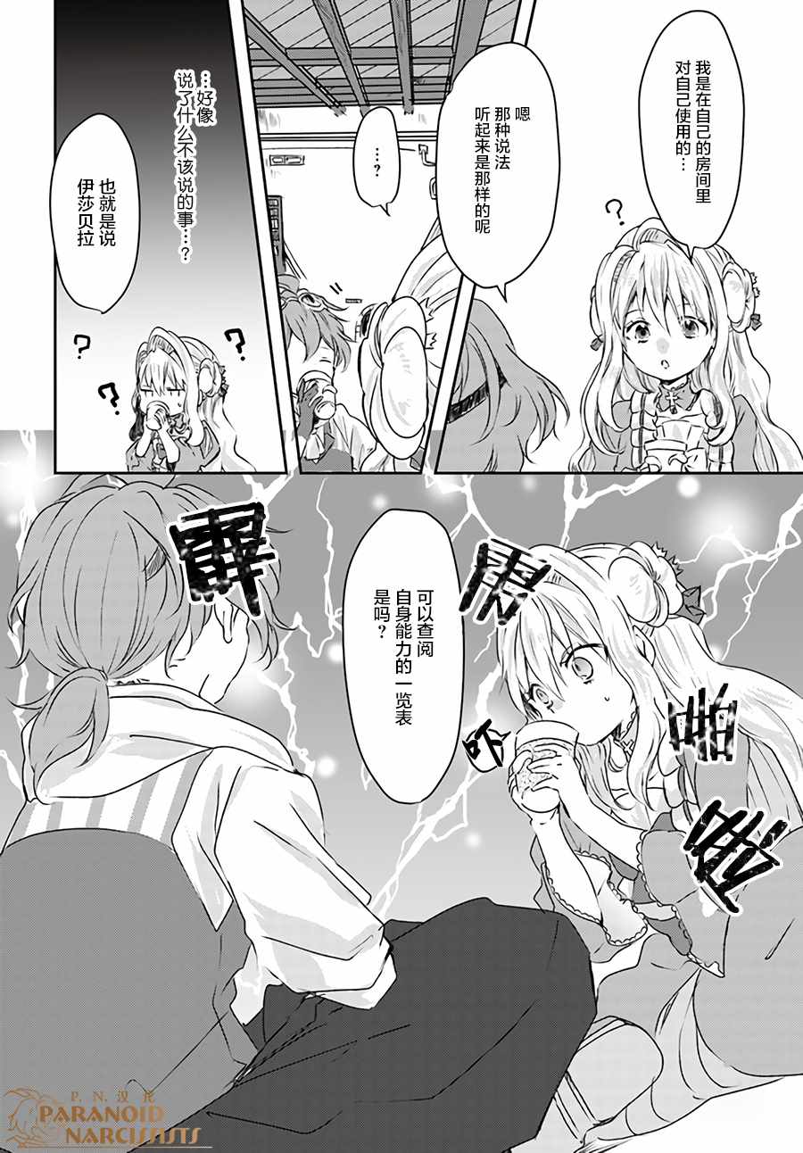 《恶役大小姐要嫁给庶民！！》漫画 恶役大小姐 07.2话