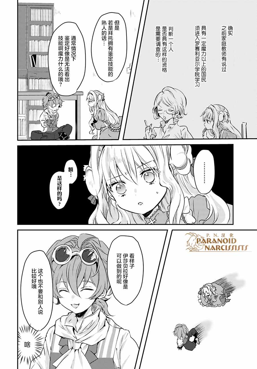 《恶役大小姐要嫁给庶民！！》漫画 恶役大小姐 07.2话