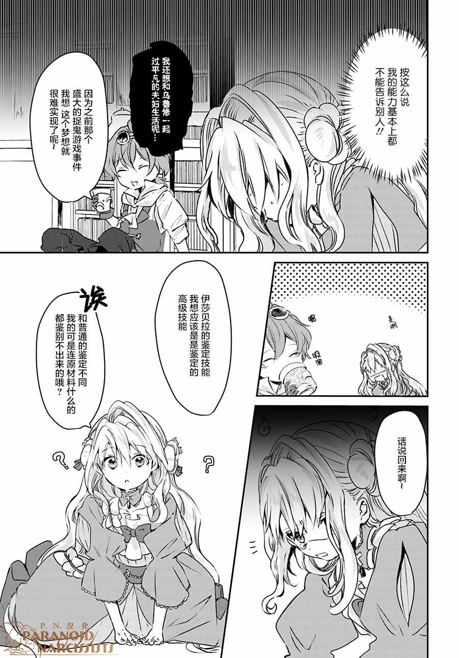 《恶役大小姐要嫁给庶民！！》漫画 恶役大小姐 07.2话