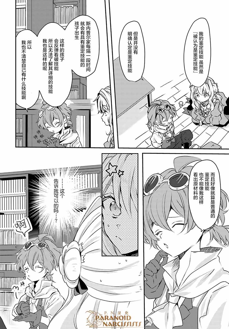 《恶役大小姐要嫁给庶民！！》漫画 恶役大小姐 07.2话