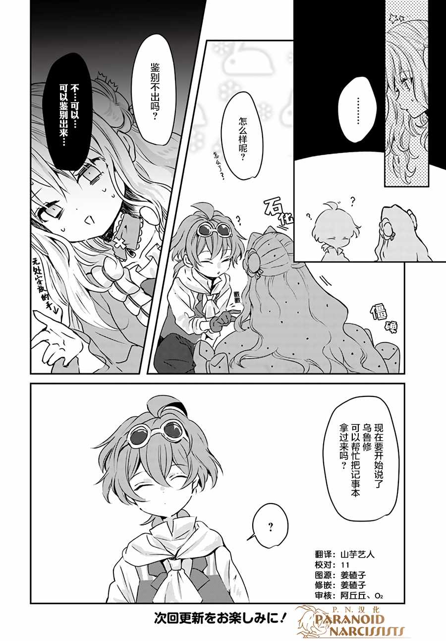 《恶役大小姐要嫁给庶民！！》漫画 恶役大小姐 07.2话