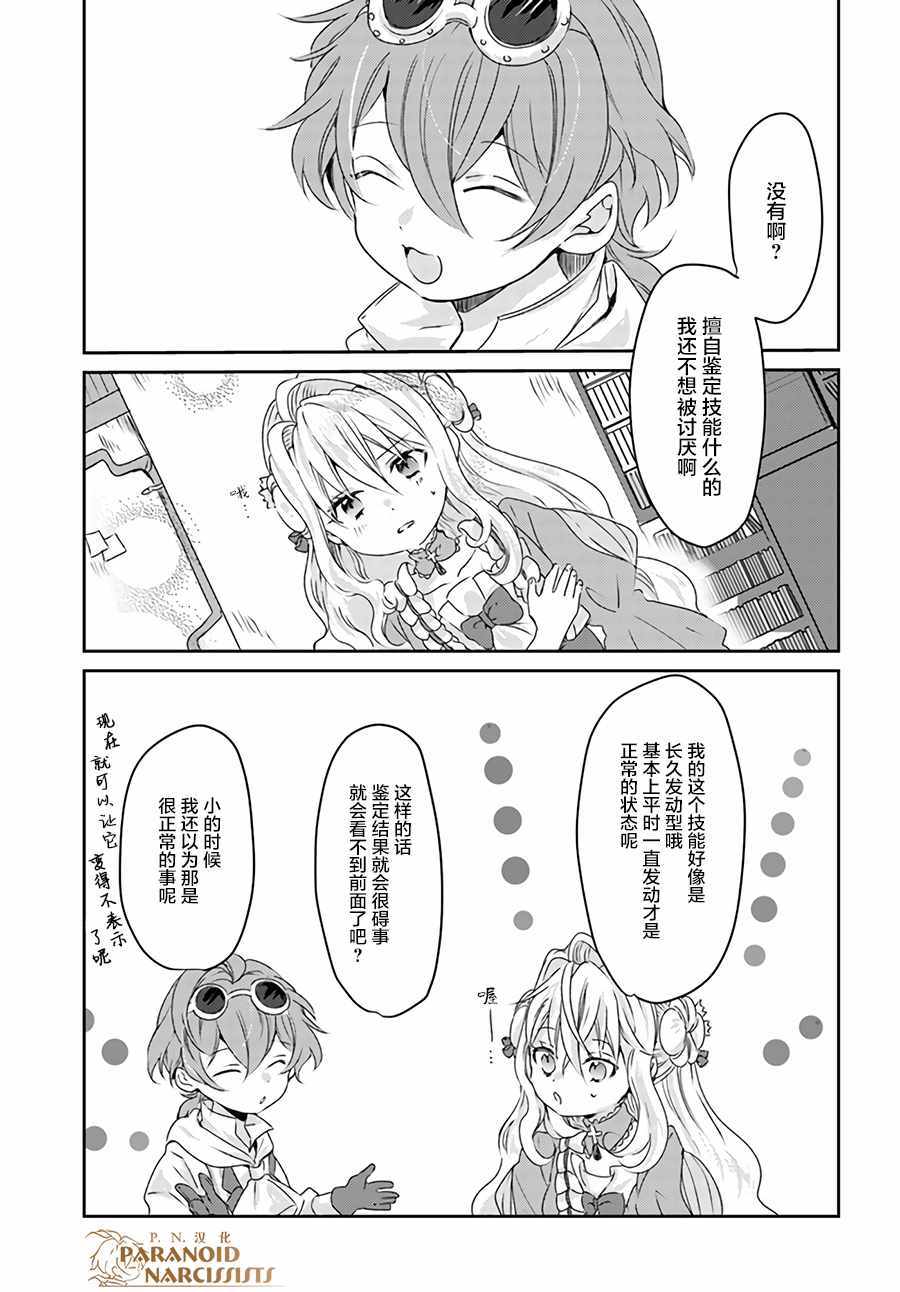 《恶役大小姐要嫁给庶民！！》漫画 恶役大小姐 07.3话