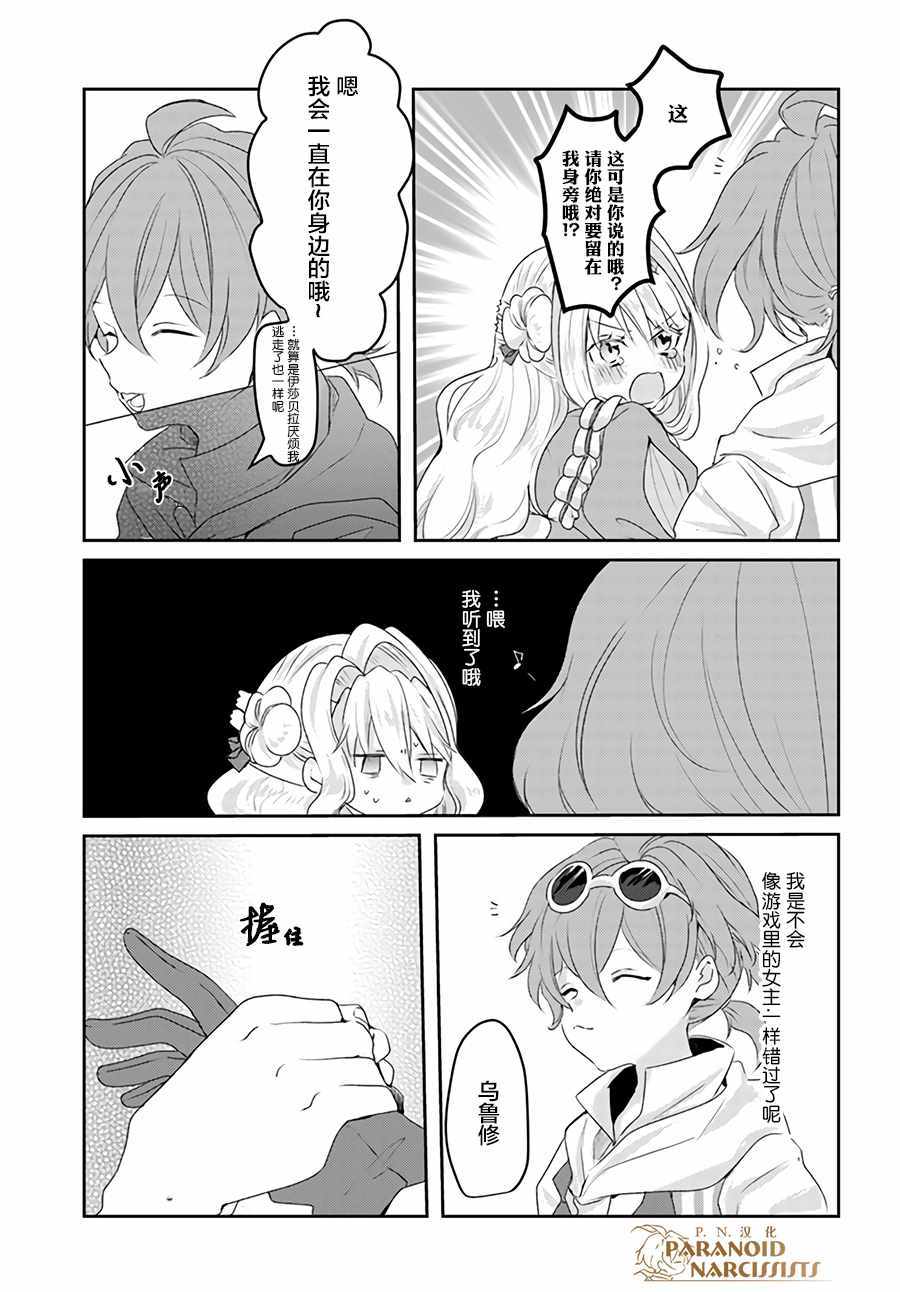 《恶役大小姐要嫁给庶民！！》漫画 恶役大小姐 07.3话