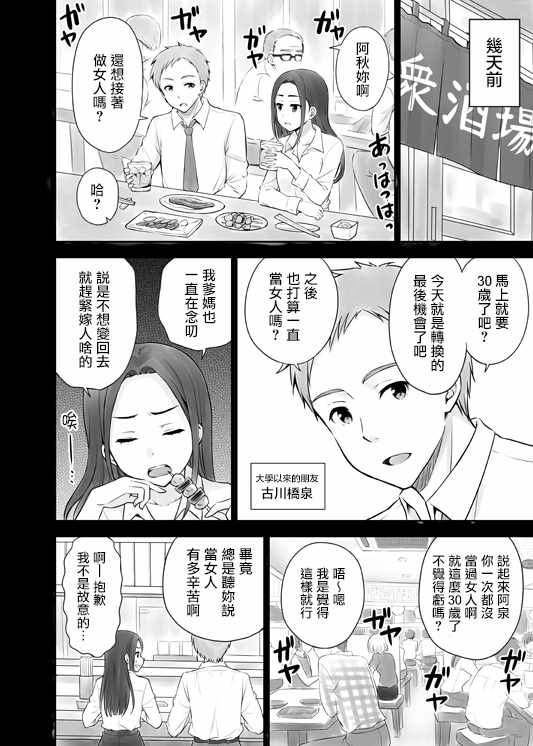 《如果在性别可以随便换的世界谈恋爱的话》漫画 性别可以随便换 002话