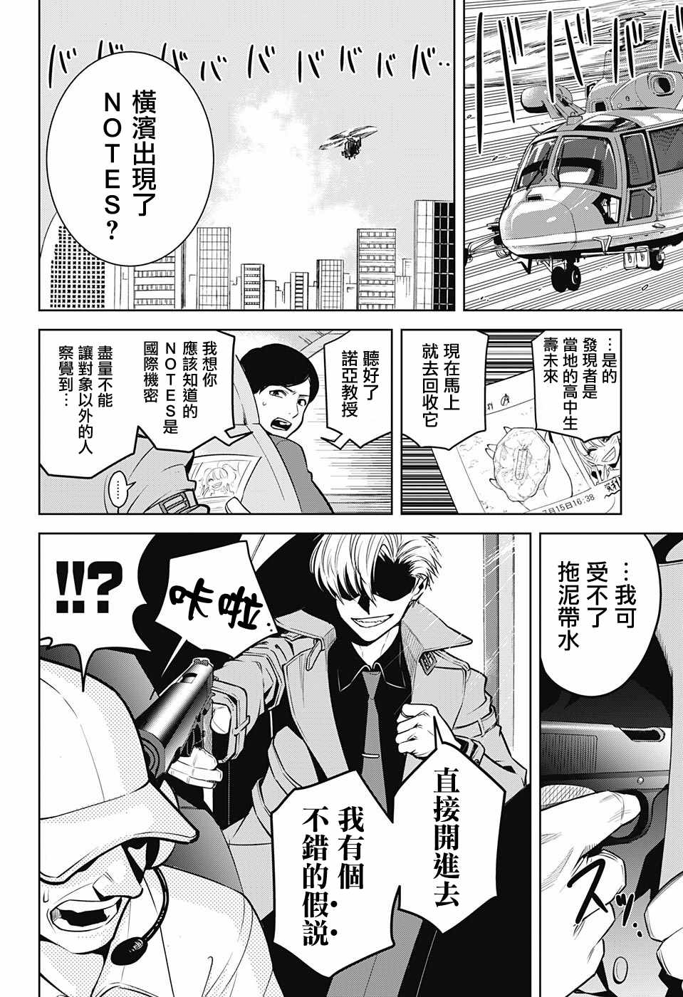 《NOAH S NOTES》漫画 001话