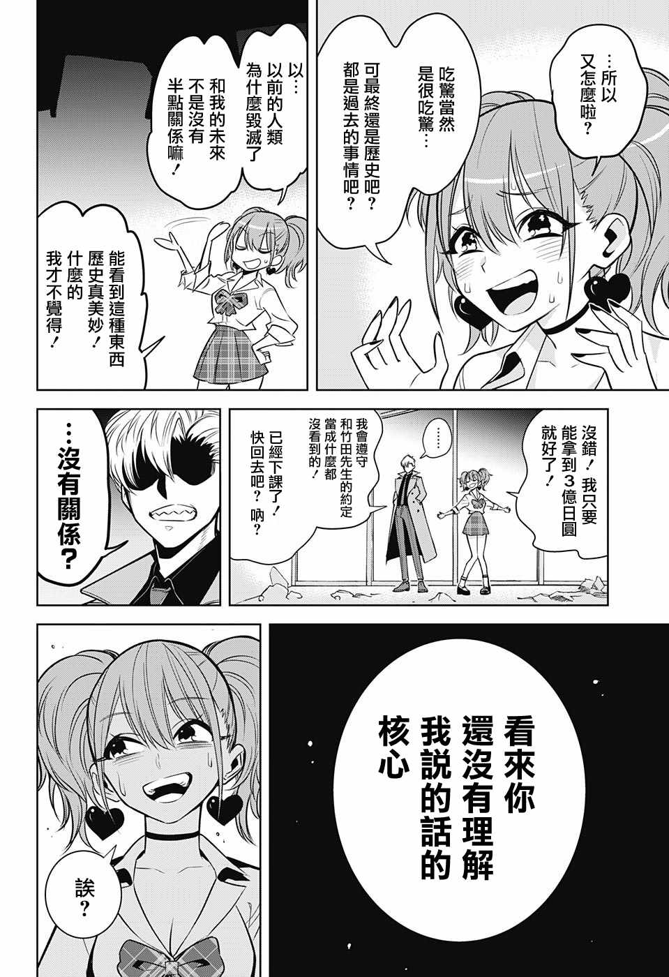 《NOAH S NOTES》漫画 001话