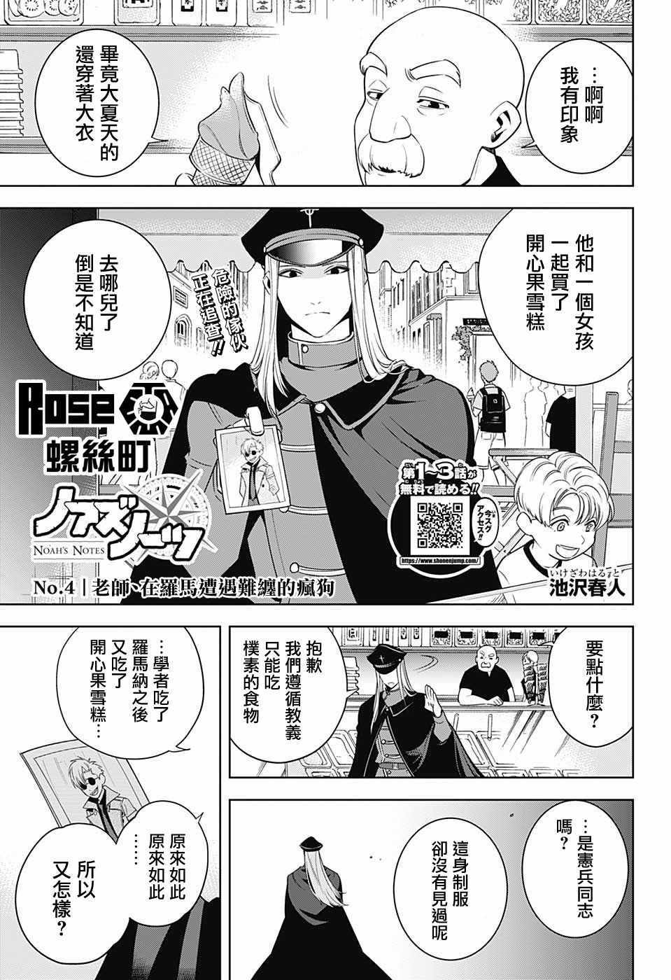 《NOAH S NOTES》漫画 004话