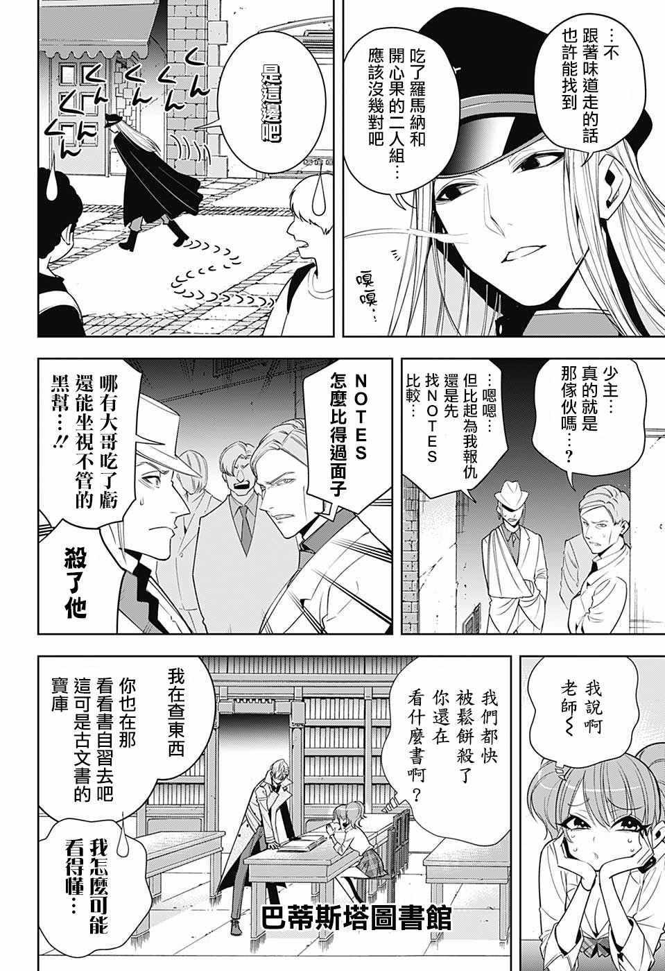 《NOAH S NOTES》漫画 004话