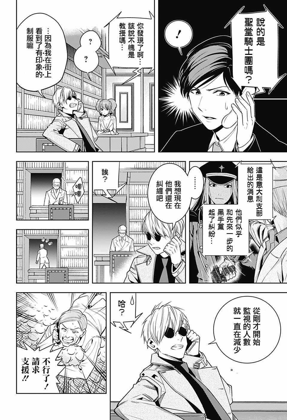 《NOAH S NOTES》漫画 004话