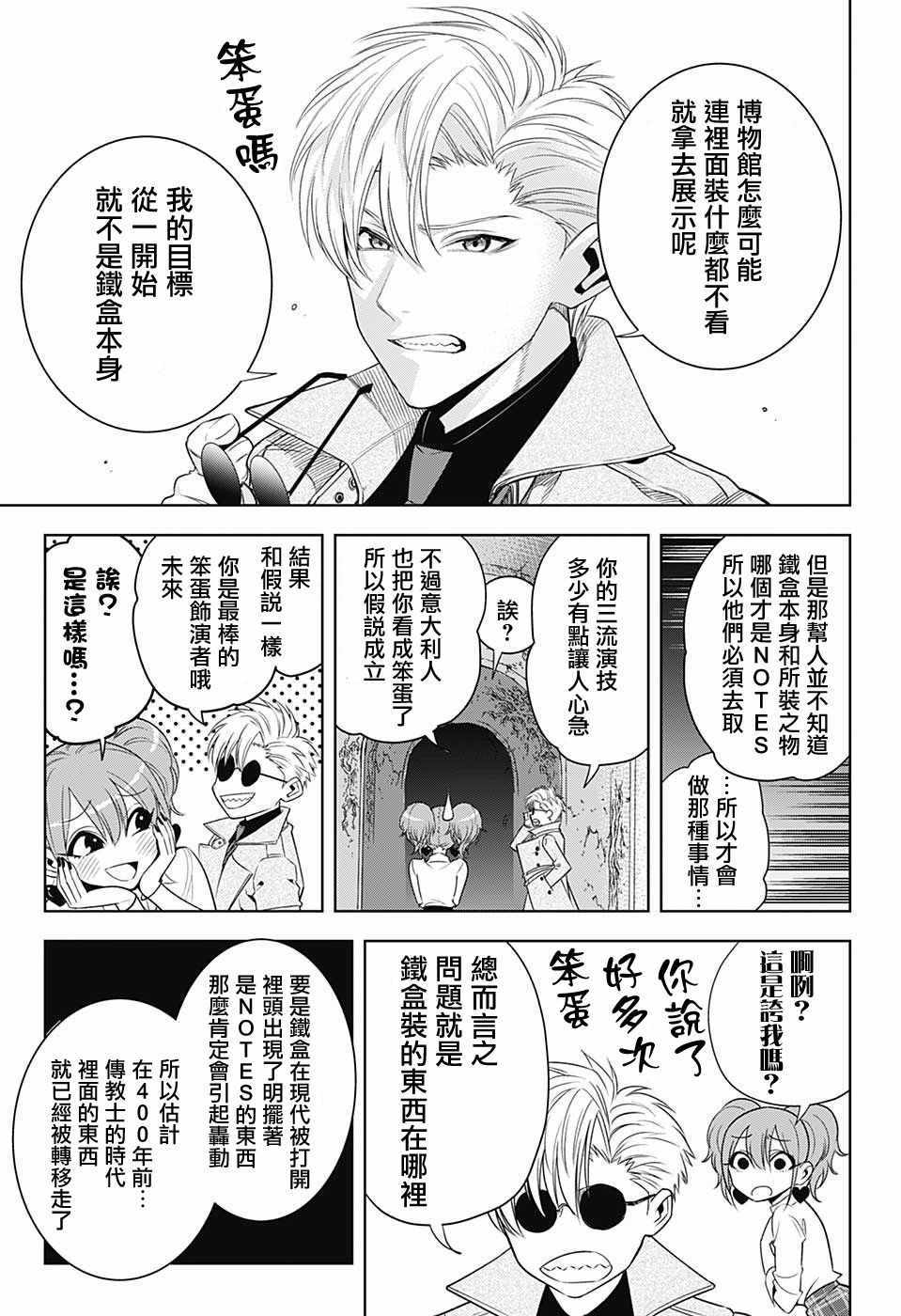 《NOAH S NOTES》漫画 004话