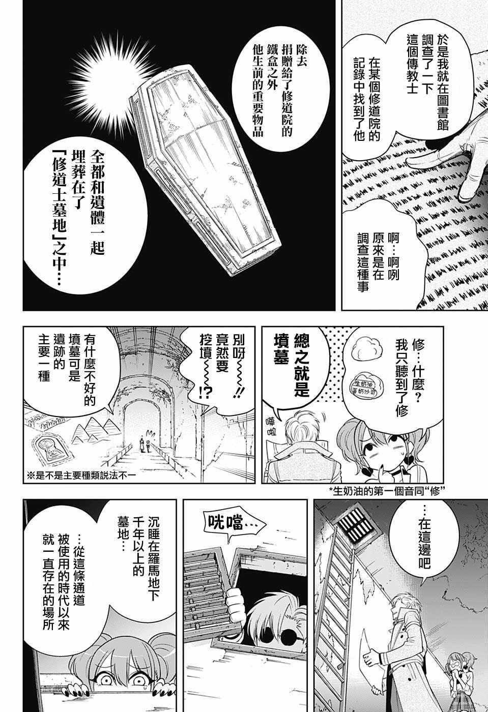 《NOAH S NOTES》漫画 004话