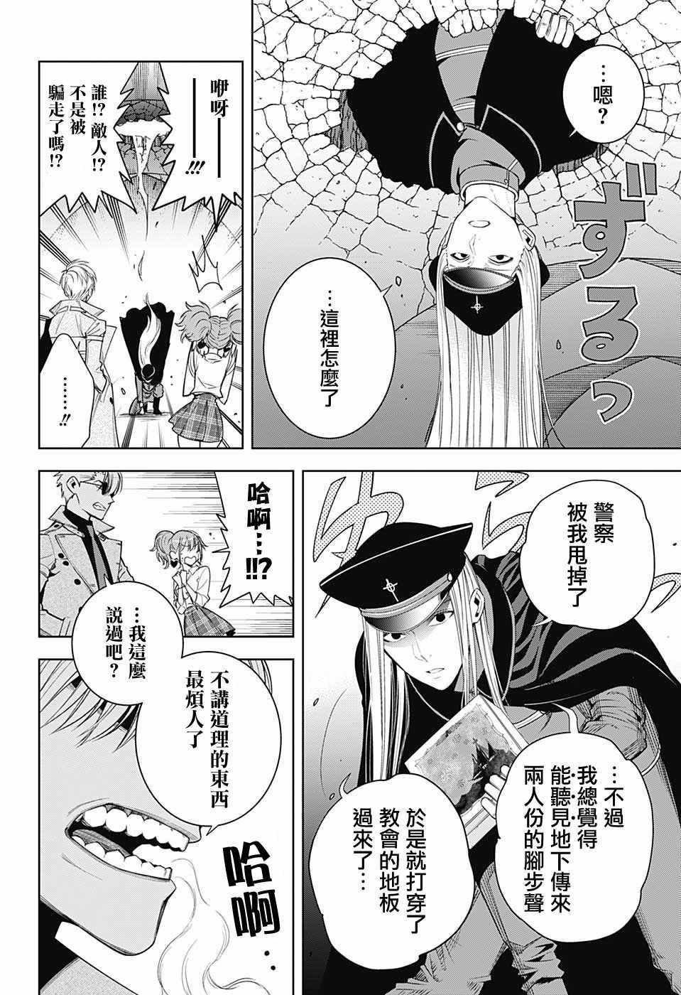 《NOAH S NOTES》漫画 004话