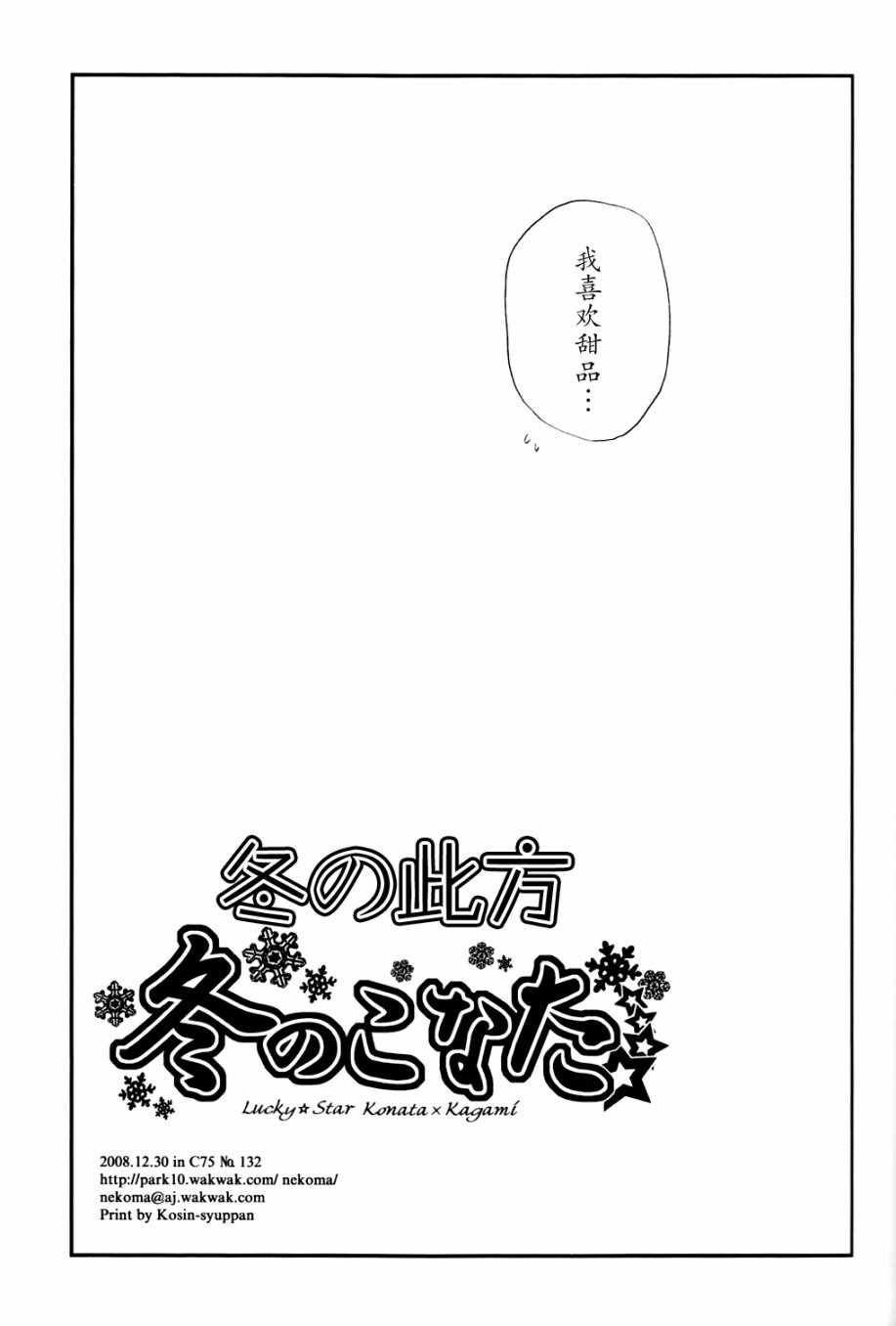 《冬的此方》漫画 001话