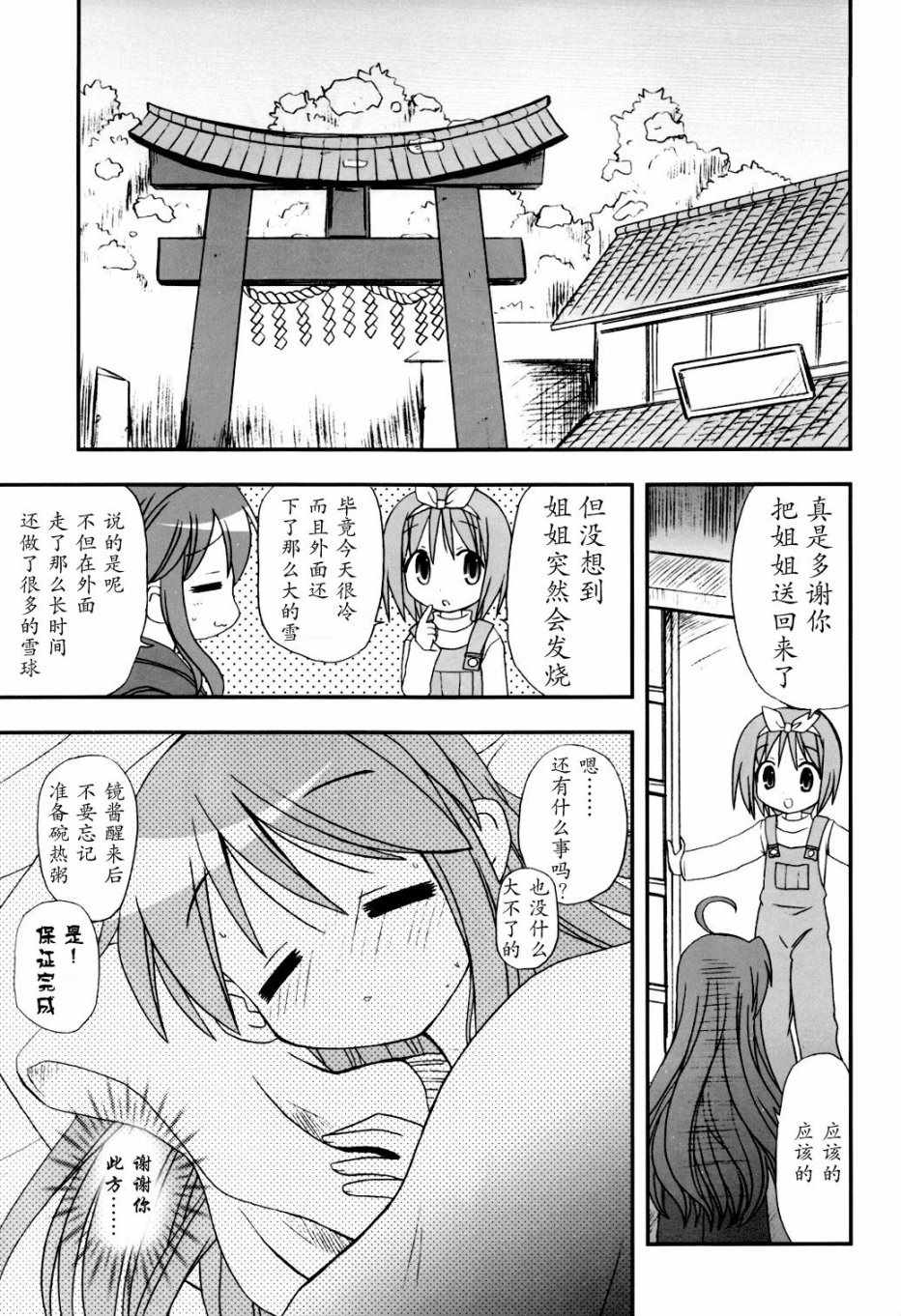 《冬的此方》漫画 001话