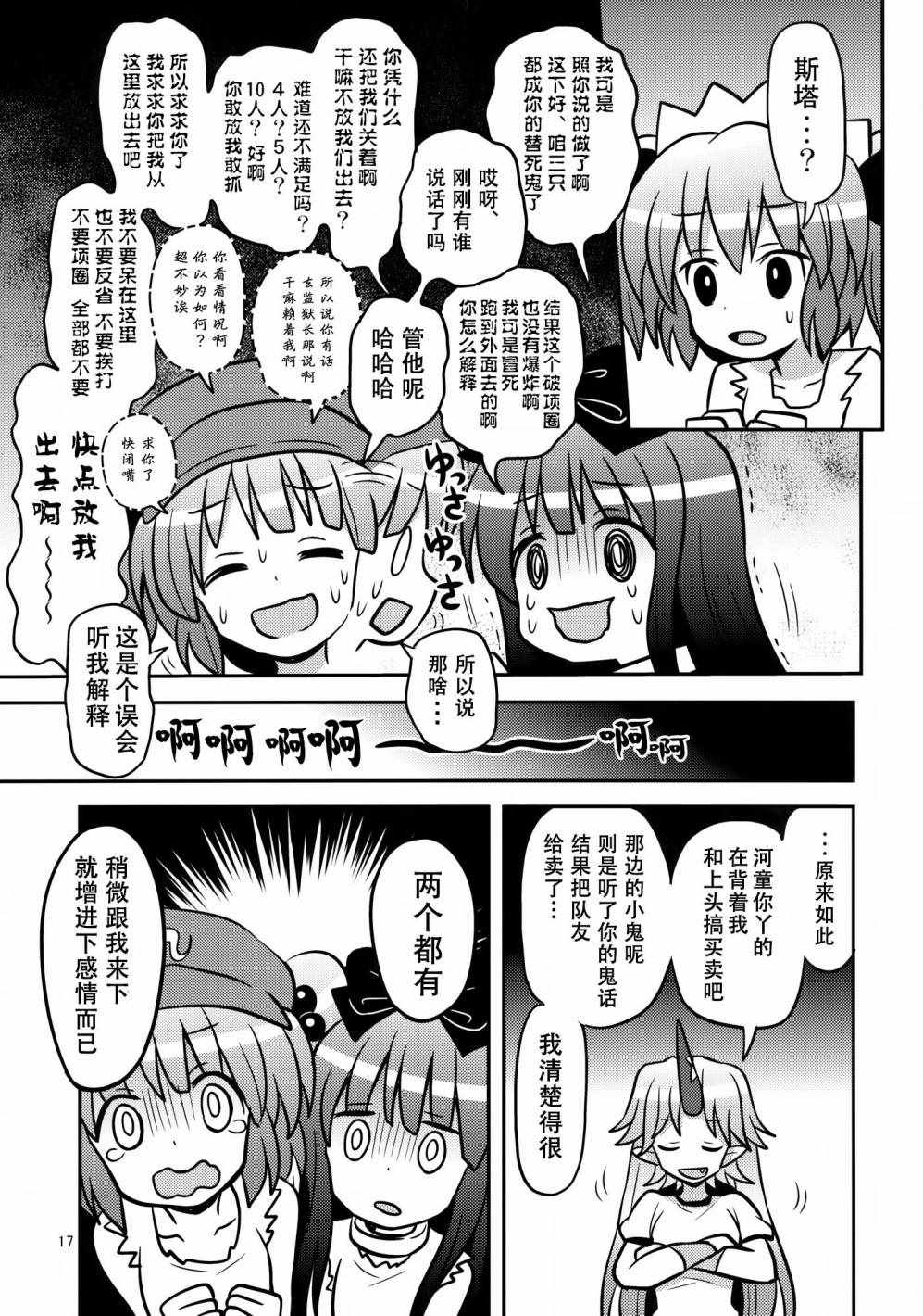 《少女监禁中》漫画 001话